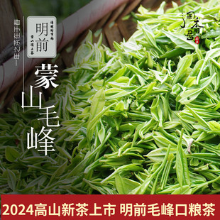 2024新茶四川雅安绿茶特级明前毛峰蒙顶山茶叶，春茶蒙顶山茶250g