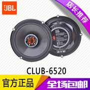 美国哈曼JBL新款 CLUB6520 6.5寸车载同轴喇叭 汽车音响无损安装