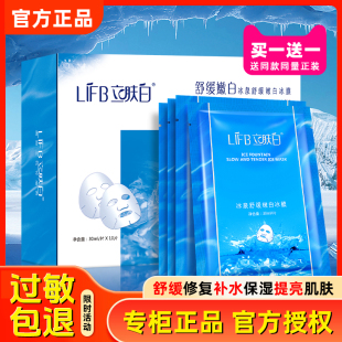 lifb立肤白冰膜美白面膜，舒缓嫩白店，lifb保湿提亮晒后补水