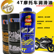 合成型摩托车机油4冲程125摩托车机油踏板车机油防冻耐热机油