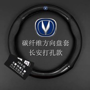 长安方向盘套CS75CS35CS55CS15逸动奔奔悦翔V7V3碳纤真皮专用把套