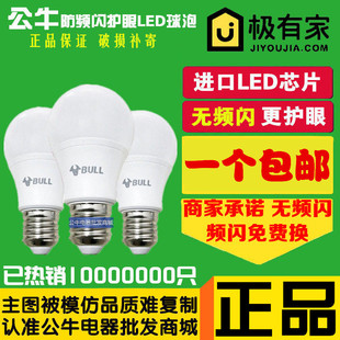 公牛防频闪灯泡E27螺口 LED灯泡节能照明LED球泡圆形3/5/7/9W护眼