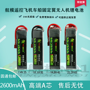 狮子遥控7.4v2s 3s11.1v14.8v 22.2v航模2600mah25c30c锂电池