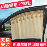 汽车窗帘遮阳帘车内侧窗遮光隔热防晒隐私帘，车载磁吸式轨道通用型