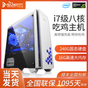 i7/E5八核独显台式电脑主机16G吃鸡游戏办公组装机LOL全套整超i5