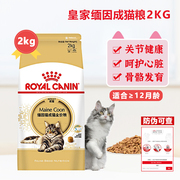 猫倌皇家缅因成猫粮MC31保护关节骨骼心脏美毛益肤营养主粮2kg