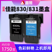 普景适用佳能PG-830墨盒CL831 IP1980 IP1180 IP1880 MX318 MX308 MP228 MP198 MP160 MP170打印机墨盒