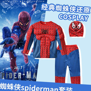 男童超凡蜘蛛侠紧身衣套装英雄钢铁，战衣cos表演生日三件套肌肉服