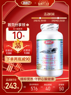 bec海豹油软胶囊omega-3欧米伽中老年心脑营养，保健品非深海鱼油