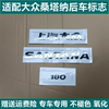 适配上海大众桑塔纳后尾标上海大众 SANTANA 1.6 180后字标英文