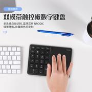 触控数字键盘 适用手机平板电脑笔记本双模蓝牙数字妙控键盘