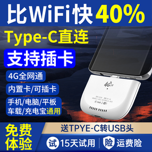 Type-C接口直连随身WiFi通用流量5G4G全网通可插卡电信联通广电移动热点笔记本电脑台式机车载无线上网卡