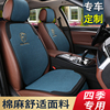 天语SX4专用汽车坐垫亚麻四季通用后排半包座垫座椅套2023