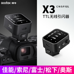 Godox 神牛X3无线引闪器触屏版支持TTL无线高速同步高清触摸屏兼容佳能索尼尼康富士相机发射器
