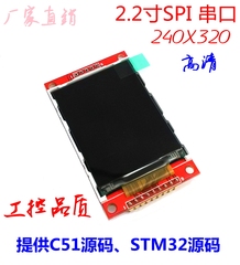 2.2寸串口TFT SPI液晶屏彩屏模块 高清240X320兼容5110 4个IO