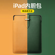 适用苹果ipad9平板电脑包ipadpro12.9寸保护套air4壳，9.710.210.510.9收纳袋华为matepad11寸代真皮内胆包