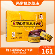 吴常昌玉林牛巴180gx4罐礼盒装广西特产美食炒制牛肉干送礼佳品