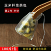 100个5*7cm食品级玉米纤维茶包袋泡茶空茶袋抽线茶叶过滤袋一次性