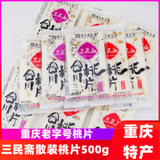 重庆特产三民斋合川桃片500g独立小袋传统糕点老字号零食小吃