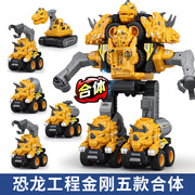 合体机器人玩具恐龙变形男孩金刚汽车工程车模型儿童，礼物3岁6消防