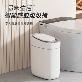 智能感应垃圾桶家用2024卫生间客厅厕所带盖纸篓夹缝电动桶
