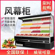 风幕柜超市水果保鲜柜冷藏展示柜，商用立式麻辣烫，风冷冰柜烧烤点菜