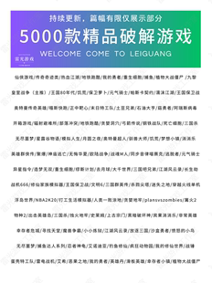 破解版安卓手机游戏网游单机游戏，付费游戏gm后台内购修改dlc合集