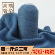 特级绒羊绒线抗起球纯山羊绒100%机织，手编细羊绒，毛线围巾线宝宝线