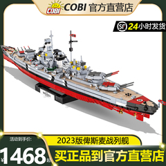 4841 cobi2023版俾斯麦战列舰 儿童积木玩具成人收藏积木模型