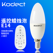 kodect2.4G无线遥控LED灯泡无极可调光调色台灯床头灯吊灯E14螺口