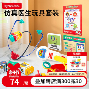 Toyroyal皇室儿童小医生玩具套装工具女孩过家家仿真医疗箱打针