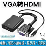 vga转hdmi转换线器接头带音频，高清电脑主机，连接口线显示器电视机
