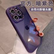 适用苹果14pro手机壳iPhone15promax暗紫色透明保护套13自带闪粉镜头膜全包12奢华高级感plus女神por奢华