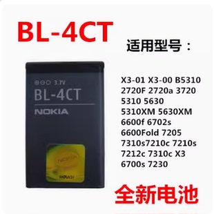 适用 诺基亚 BL-4CT 5310 5630 7310C 7230 6700s x3 X3-01 电池