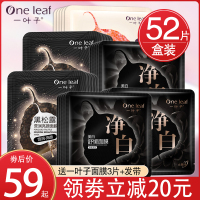 一叶子黑松，露面膜贴男女美白黑面膜