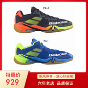 日本BABOLAT百保力BASF1801JP版专业羽毛球运动鞋男女款