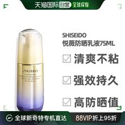 日本直邮shiseido资生堂悦薇日中防晒乳液75ml保湿