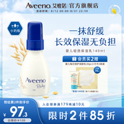 Aveeno艾维诺婴儿童宝宝面霜润肤轻透保湿乳液