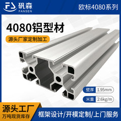 欧标4080铝型材铝合金方管型材工业重型铝合金框架工作台展示货架