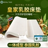 泰国皇家乳胶床垫家用10cm厚进口学生宿舍单人榻榻米定制天然橡胶
