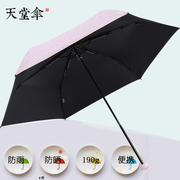 天堂伞太阳伞小巧便携超轻晴雨伞遮阳遮雨两用伞女生森系简约轻便