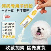 羊奶粉狗犬用幼犬，成犬小狗泰迪金毛狗狗，专用营养补充剂宠物奶粉