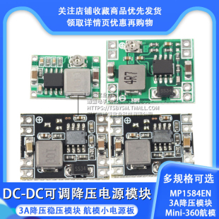 DC-DC 3A可调降压电源模块板稳压航模MP1584EN车载24V-12V 9V转5V