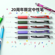 日本pentel派通速干中性笔20周年限定款，0.5mm彩色套装bln75勃艮第红按动丁香紫(丁香紫)蓝黑色笔energel