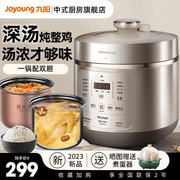 九阳电压力锅家用双胆饭煲，大容量高压锅一体多功能