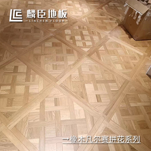 麟臣橡木多层实木复合凡尔赛拼花正方形方块地暖地板15mm