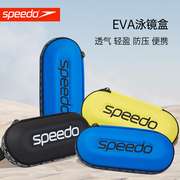 speedo速比涛泳镜收纳盒大号，专业防水便携游泳镜盒泳装泳镜收纳包