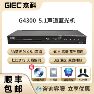 giec杰科bdp-g43003d蓝光，播放机高清dvd影碟机，儿童家用播放器