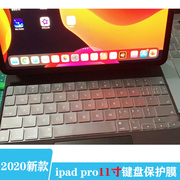 适用苹果2020款ipad pro11寸蓝牙妙控键盘贴膜透明TPU保护套透薄