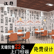 3d复古市井火锅背景壁纸四川成都文字方言壁画烧烤烤肉炸串店墙纸